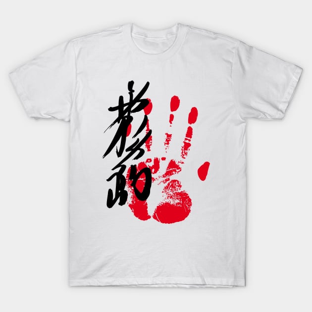 Kirishima Sumo Tegata T-Shirt by kaeru